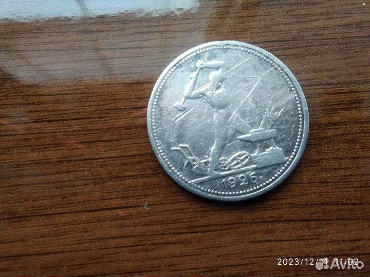 Полтинник 1926 года серебро пл