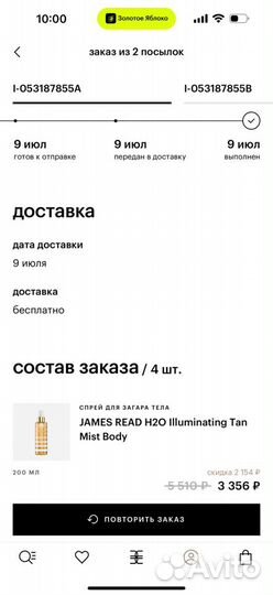 Спрей для тела с автозагаром james read h2o