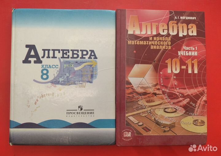 Алгебра 10-11кл. Мордкович