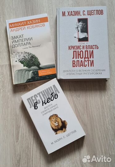 Книги М. Хазина