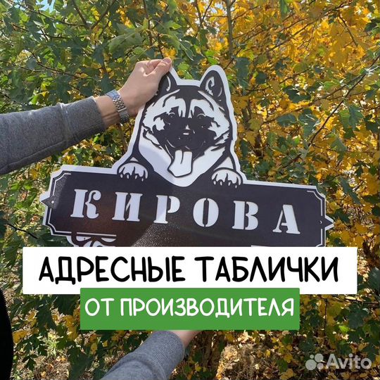 Адресная табличка на дом