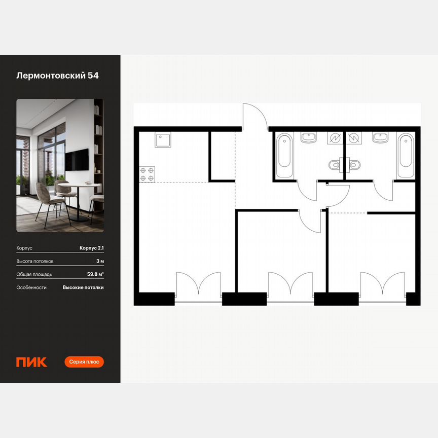2-к. квартира, 59,8 м², 2/9 эт.