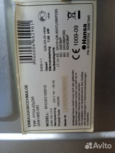 Газовая варочная панель 4 конфорки