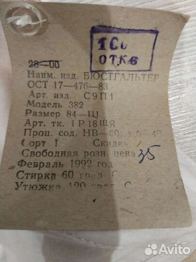 Бюстгалтер новый СССР, комбинация