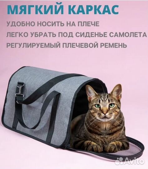 Переноска для животных