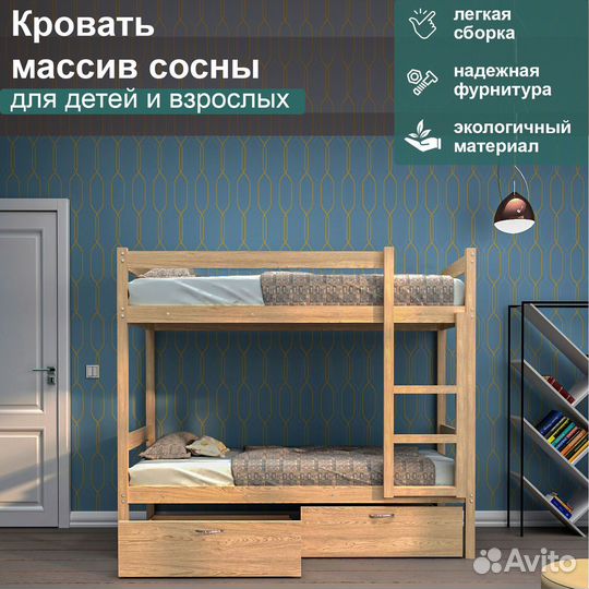 Двухъярусная кровать из сосны