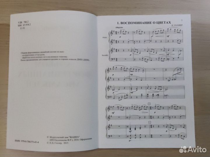 Геллер. Альбом фортепианных ансамблей. Выпуск 3