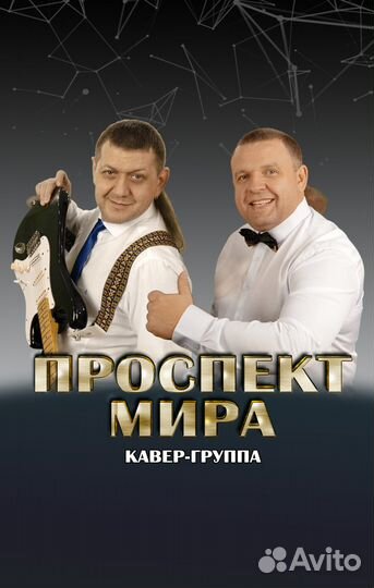 Кавер-группа, музыканты (живая музыка)