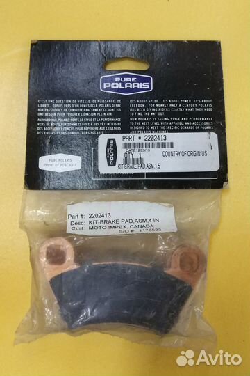 RZR 900. Колодки оригинал. Цена за комплект на пер