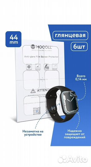 Гидрогелевая защитная пленка apple watch 44mm