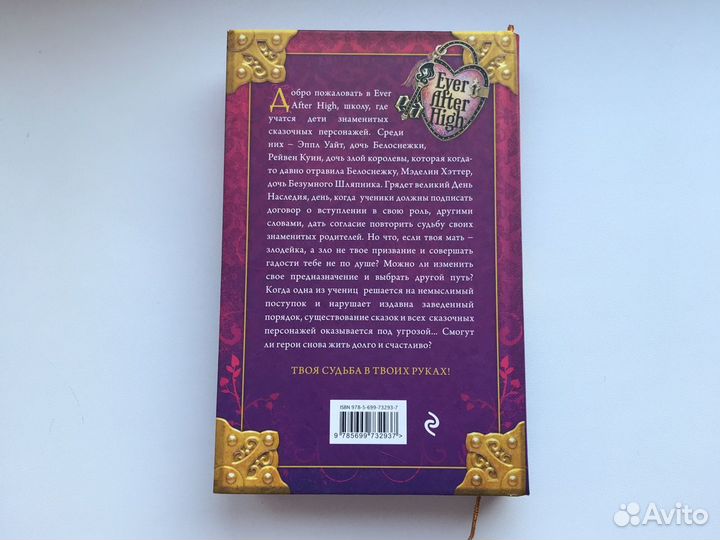 Книга «Ever After High»