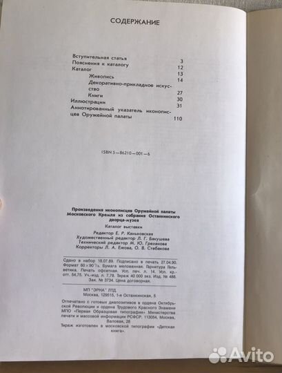 Произведения иконописцев Оружейной палаты