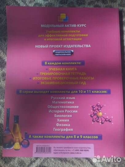 Учебная книга по химии 8-9, 10 классы
