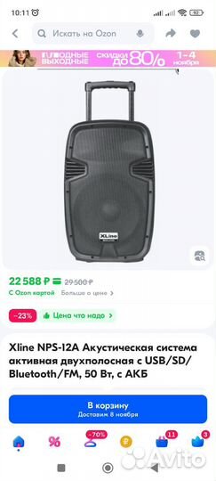 Активная колонка XLine NPS-12A 50 Вт