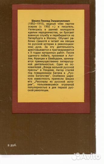 Рассказы из русской истории Шишко Л