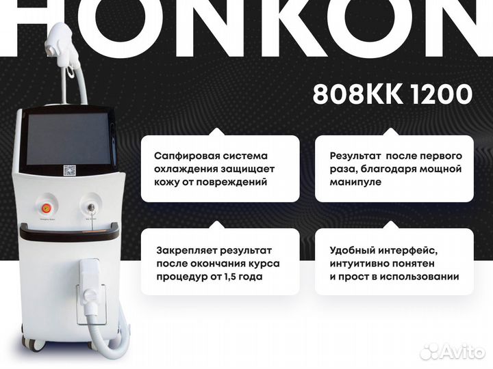 Лазер Диодный honkon 1200W для Эпиляции