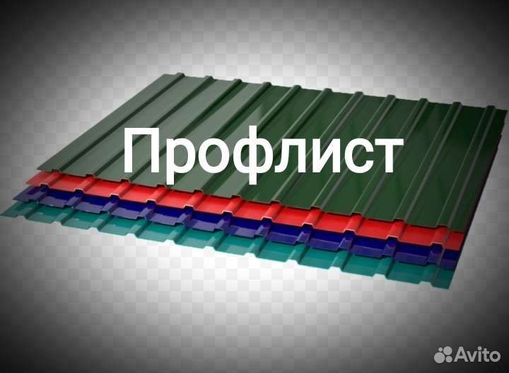 Профнастил