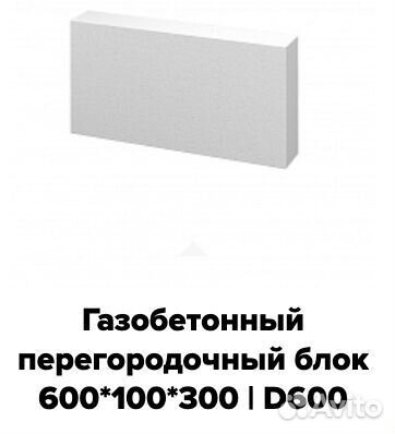 Газобетонные блоки евроблок D600 600x300x200