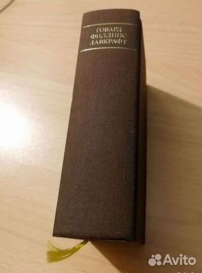 Лавкравт иалая библиотека шедевров