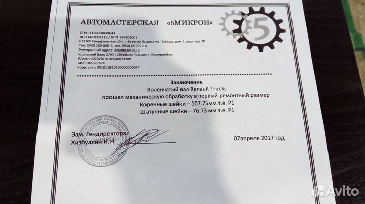 Коленвал DCI Renault (Рено) Premium 96-05