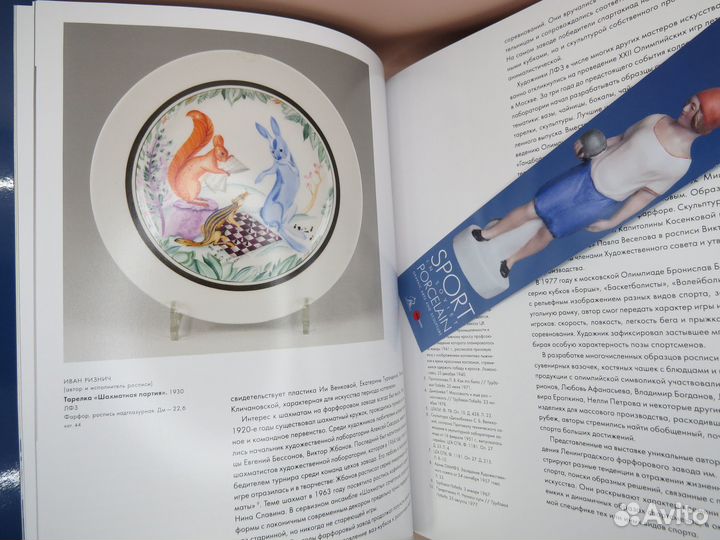 Спорт в советском фарфоре, графике, скульптуре