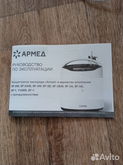 Концентратор кислорода армед 8F-1 белый