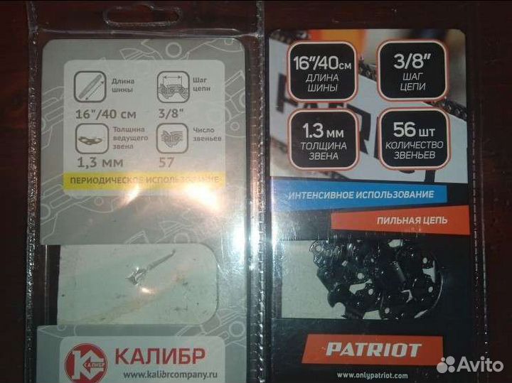 Шина для бензопилы