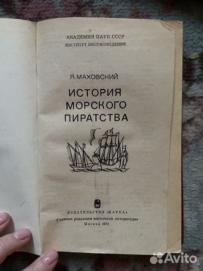 История мирового пиратства, Маховский Я