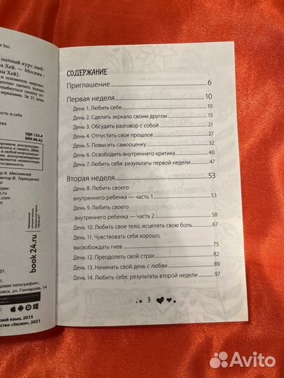 Стань счастливым за 21 день