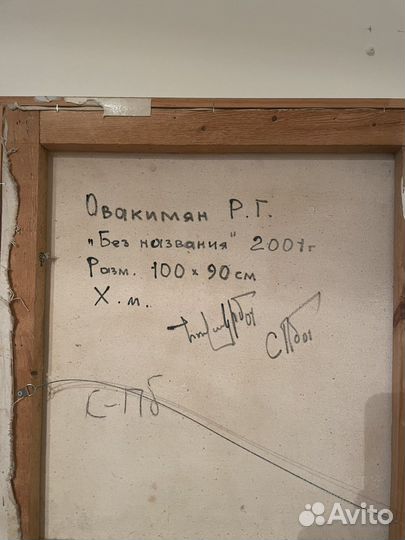 Картина Авакимян Р.Г. 