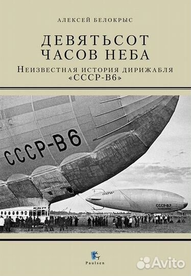 Редкая книга о погибшем дирижабле с автографом