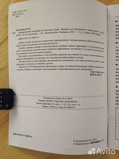 Пособия по русскому языку 1-4 класс