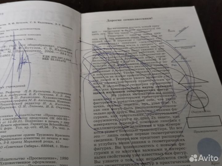 Учебник по геометрии 7 9 класс просвещени