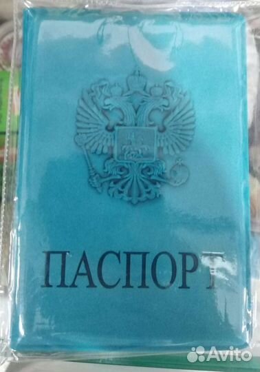 Обложка, чехол для паспорта