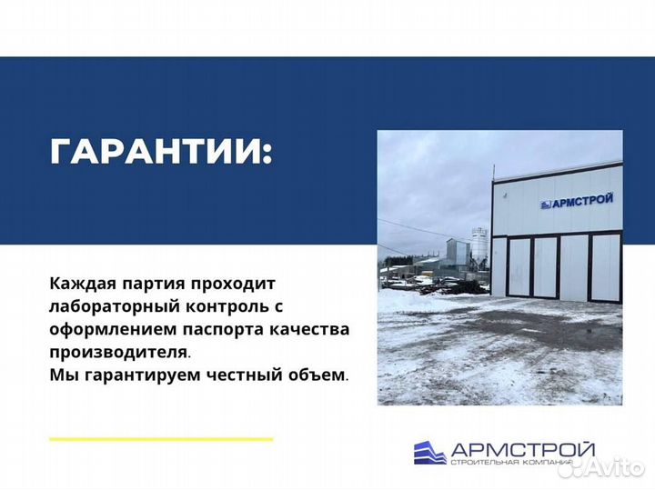 Бетон с доставкой. От производителя