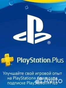 PS plus Deluxe 1,3,12 месяцев