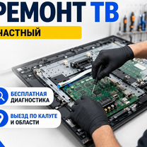 Ремонт телевизоров / Телемастер, Калуга