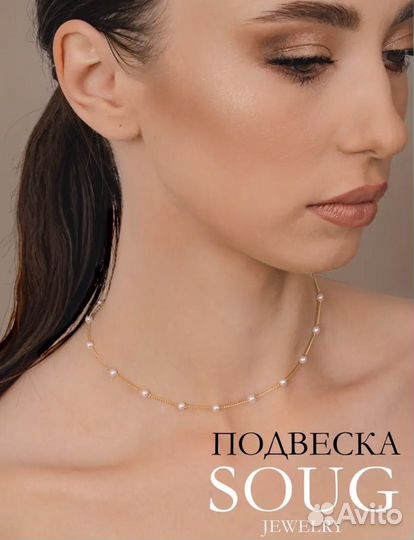 Женская цепочка с жемчугом