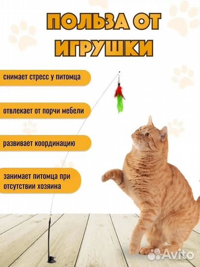 Игрушка для кошек дразнилка удочка интерактивная