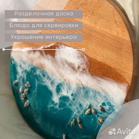 Доска декорированая эпоксидной смолой 