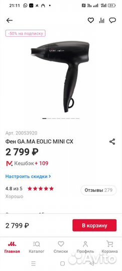 Новый Фен GA.MA eolic mini CX