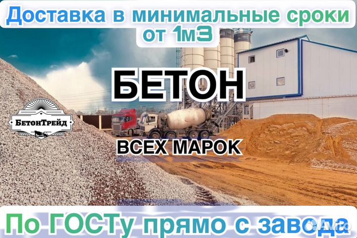 Бетон доставка смесь