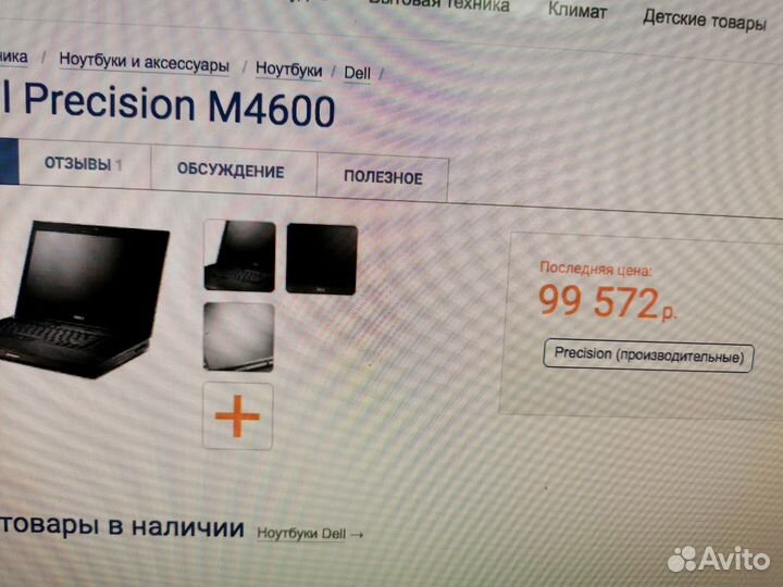 15.6 dell Precision M4600 i7XM 4.0GHZ Quadro K2000