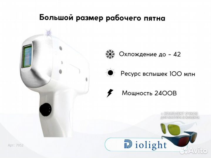 Лазерный аппарат Diolight Ultramax 2400bh