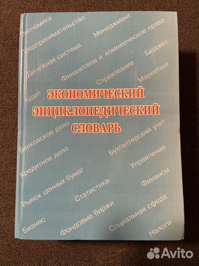 Экономический Энциклопедический Словарь, Кураков