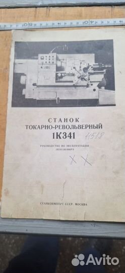 Станок токарно-револьверный 1К341