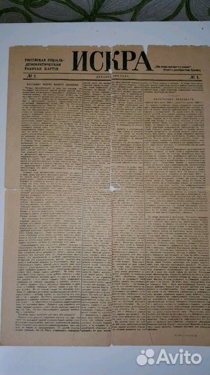 Газета искра 1900 года