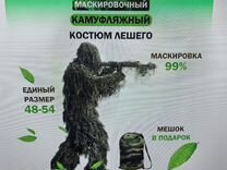 Костюм лешего