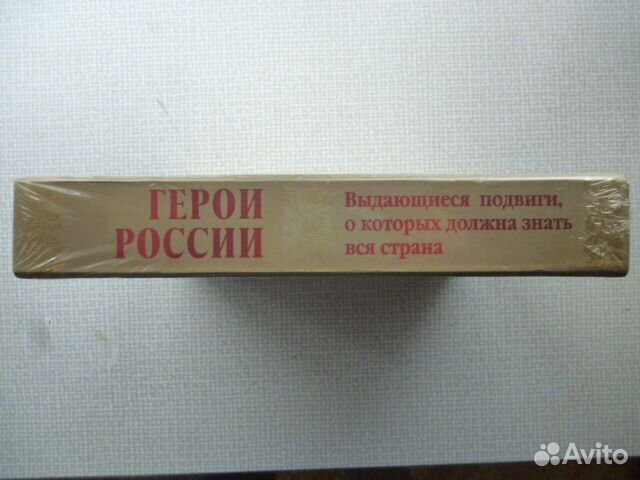Герои России Гордость России