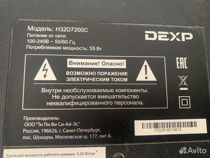 Телевизор dexp H32D7200C